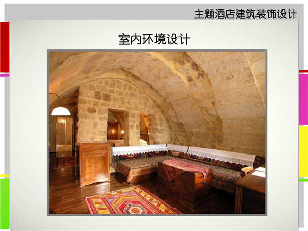 主題酒店建筑裝飾設(shè)計